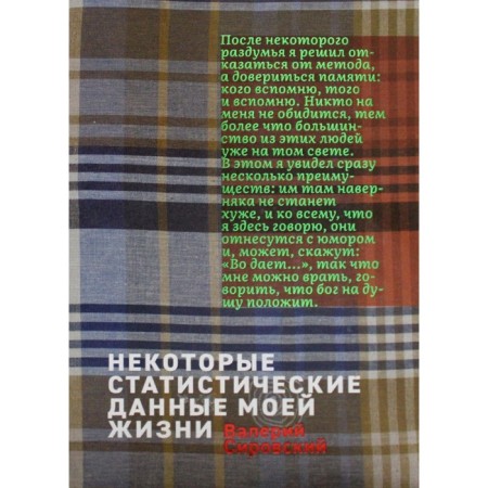Some statistics on my life. Crazy train. Sirovsky V.B.