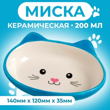 MIKA Ceramic oval "cat muzzle" 200 ml 14 x 12 x 3.5 cm, blue