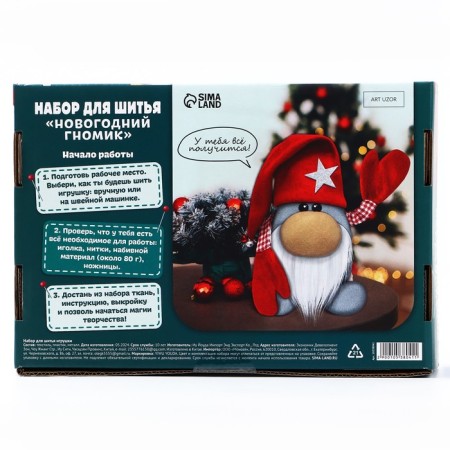 A set for sewing for the New Year. DIY soft toy "New Year's Gnome", 20 cm, New Year's set for creativity-5