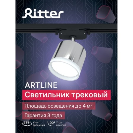 Lamp Track Artline Povor 85x70mm GX53 230V alum/layer 4m² chrome 59863 7 Ritter-11