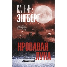Bloody moon. Engberg K.