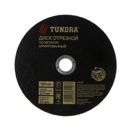 Circle of cutting tundra, reinforced, 180 x 2.0 x 22 mm 22 mm