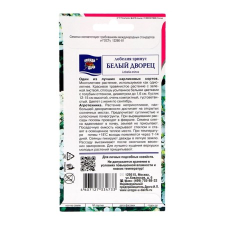 Lobelia flowers "White Palace", 0.03g-1