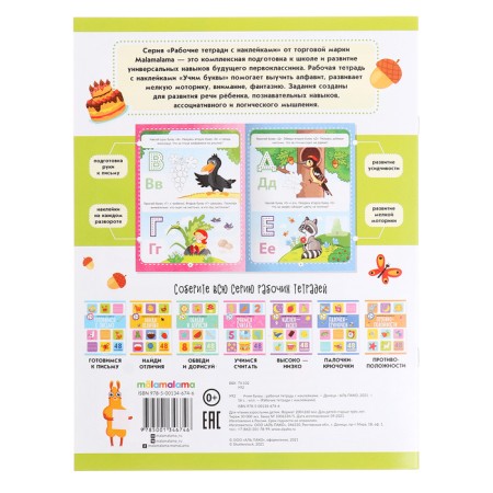 Workbooks with stickers "Learning letters"-4