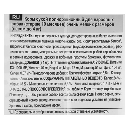 Сухой корм RC x-Small Adult для собак, 1.5 кг-2