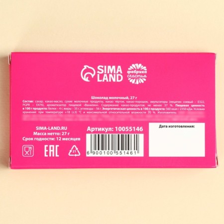 Milk chocolate "Vitamin D", 27 g.-3