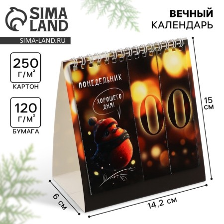 The eternal calendar "Dear New Year", 14.2 x 15 cm