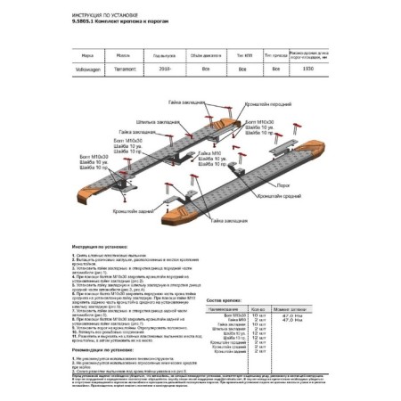 Black-Rival, Volkswagen Teramont 2018-N.V., with fasteners, F193ALB.5805.1-3