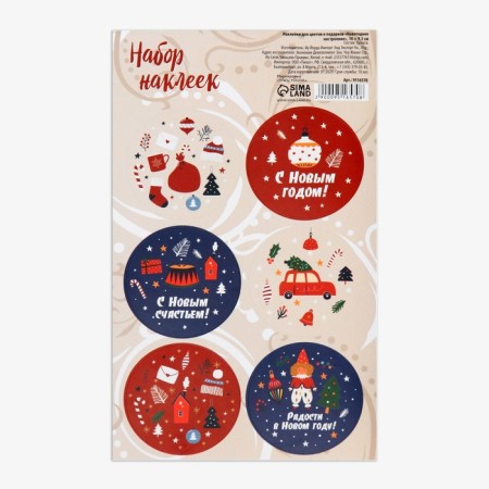 Stickers for flowers and gifts "New Year's mood", 16 × 9.5 cm