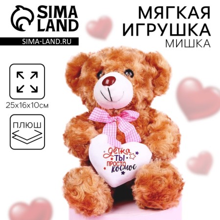 Soft toy "Baby, you are just space", a bear