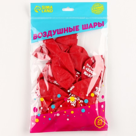Шар латексный 12" «Путь к сердцу», юмор, набор 25 шт.-1