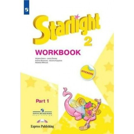Grade 2. Star English, in -depth. Part 1. GEF. Baranova K.M.