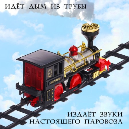 The railway "Classic freight train", with smoke effects, the length of the path 270 cm.-5