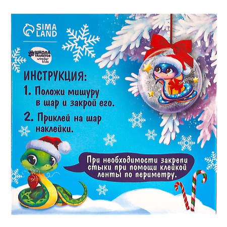 Set for creativity "New Year's balloon" Snake "-6