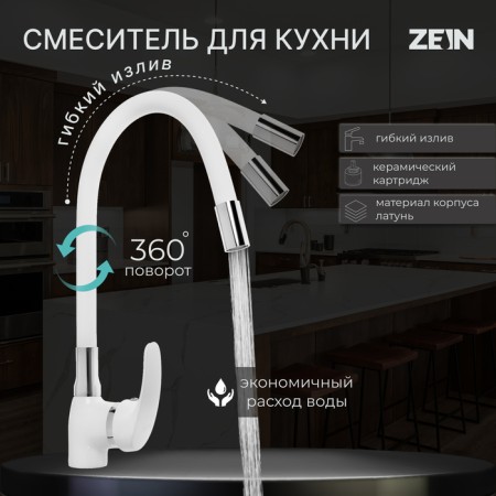 Kitchen mixer Zein Z5973, flexible silicone spout, 40 mm cartridge, brass, white