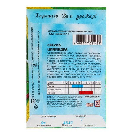 Cylinder beets seeds, 1 g-3