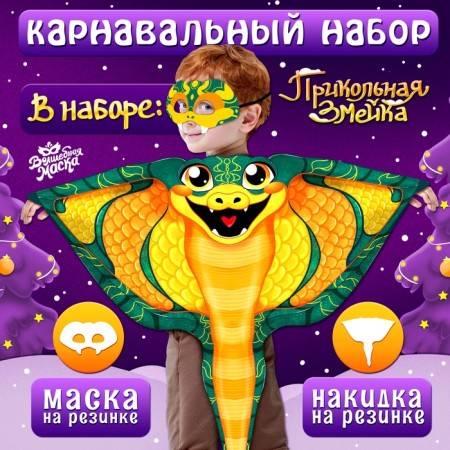 New Year! Carnival set "Cool snake", cape, mask, green color