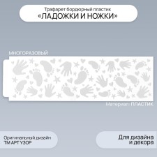 Tencil of border plastic 