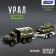 Metal truck "Ural" Army with a trailer ", inertia, scale 1:43, green color