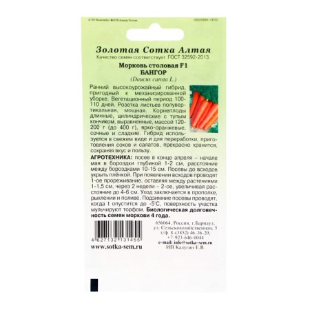 Bangor F1 carrots, early Nesplaya, 0.2 g-1