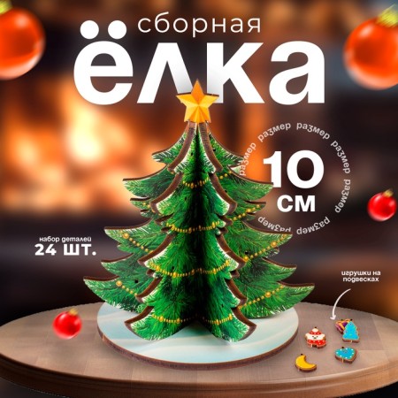 New Year! Model made of wood "Fir tree team. New Year's jewelry "
