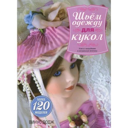 We sew clothes for dolls. Dodge V.