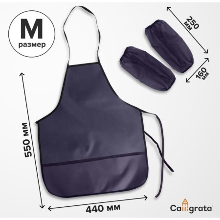 Apron for labor + sleevens, 550 x 440/250 x 160 mm, size M (height 122-158), calligrata gray