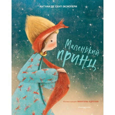 Little Prince, St. Exupery A.