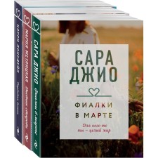 A precious collection of stories. Collection No. 4 (set of 3 books). Gio S., Metlitskaya M.