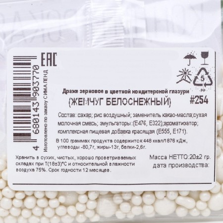 Confectionery sprinkling with the soft center "Pearls" Snow White, 20 g-3
