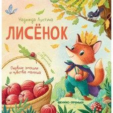 Fox. 3rd edition. Lustina N.