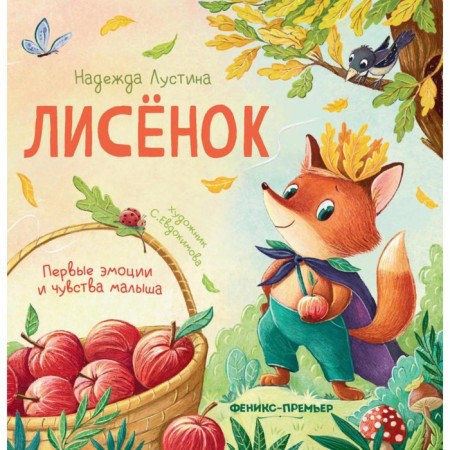 Fox. 3rd edition. Lustina N.