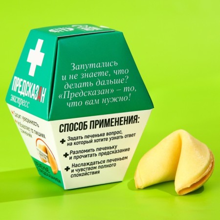 Cookies with the prediction of "predicted", 1 pc. x 6 g.-3