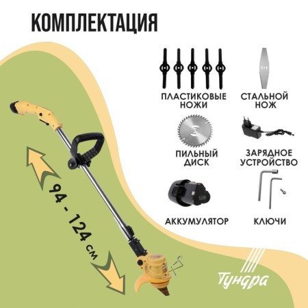 Trimmer battery tundra, 12 V, 300 watts, 1.2 ah, 12000 rpm, telescopic bar-1