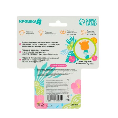 Toy - food "Leopard" with a rattle-8