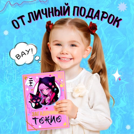 Gift set "Mysterious Tokyo", 5 surprises-3