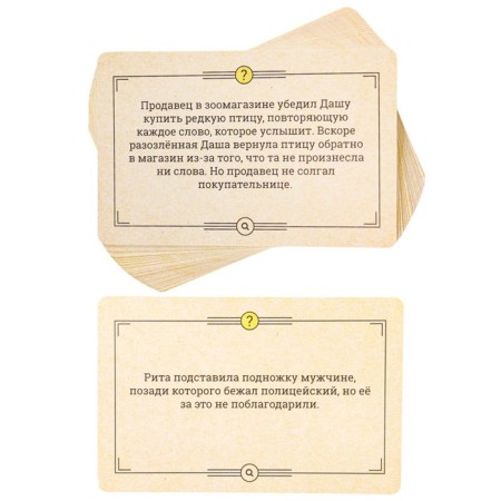 Quiz “Yes? No? Probably! Mysterious stories "-1