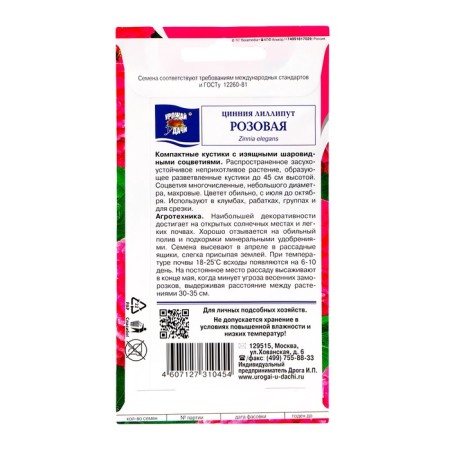 Cinnia flower seeds "Lilliput", pink, 0.3 g-1