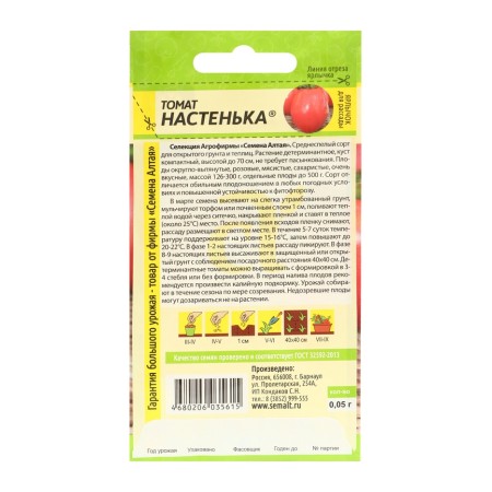 Seeds Tomat "Nastenka", set 5 pcs-1