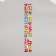 Sticker plastic volumetric "bows/flowers" with gold stroke mix 33.5x6 cm