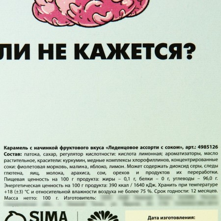Леденцы «Кажется, вы обронили»: со вкусом колы, лайма и апельсина, 100 г.-3