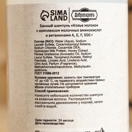 Hair shampoo Bath "goat milk" with vitamins A, E, F, 500 g-4