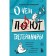 What the veterinarians drink about. Non -casual stories about people, animals and a complex profession. Kalinovsky Alexey