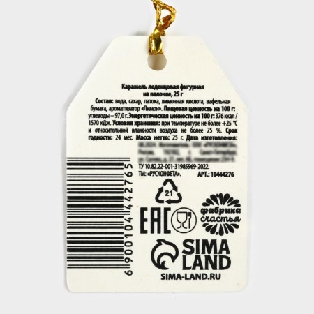 Lounzer with a waffle seal of the Bulge New Year, 25 g-2