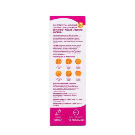Syrup for children from coughing a sonorous baby with plantain and thyme, 100 ml-2