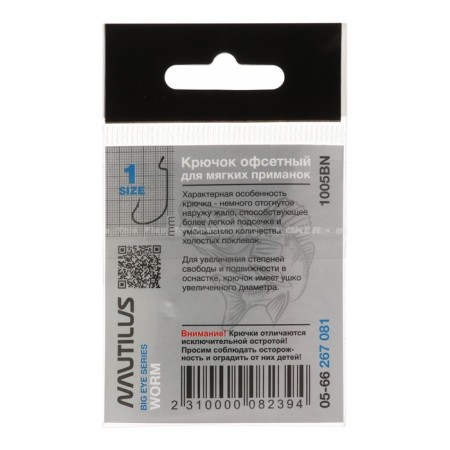 Offset hook Nautilus offset Big Eye Series Worm 1005, No. 1, 10 pcs.-2