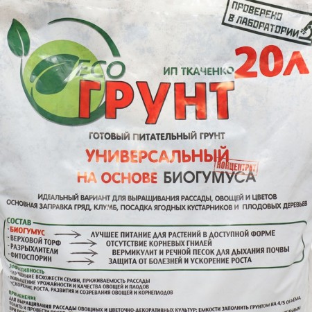 Soil nutrient universal ecogront, Ecologica, 20 liters-1