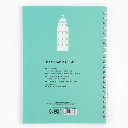 Fruster on the spiral "Murmansk", A5, 36 sheets-11