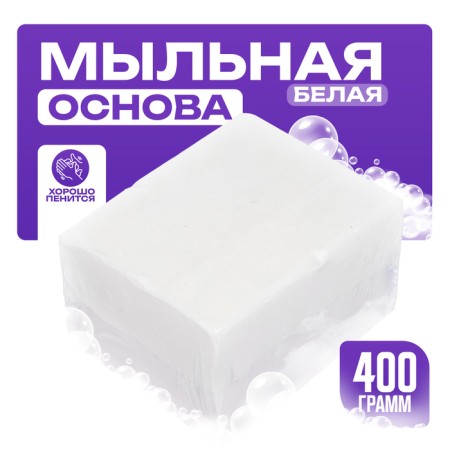 Myloff sb2 white soap base 400 g