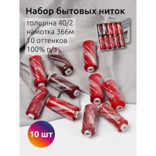 A set of household threads IDEAL 40/2, length 366 m, assorted color (red shades), 10 pcs to the UP